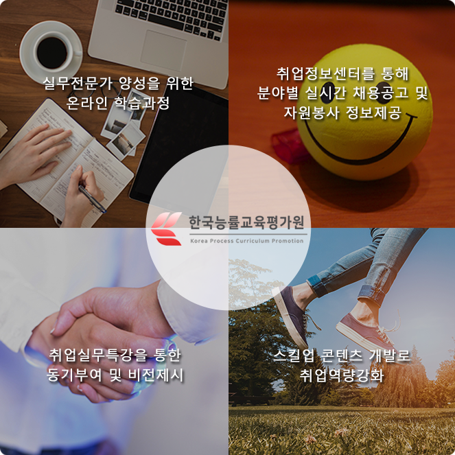  한국능률교육평가원 무료자격증교육