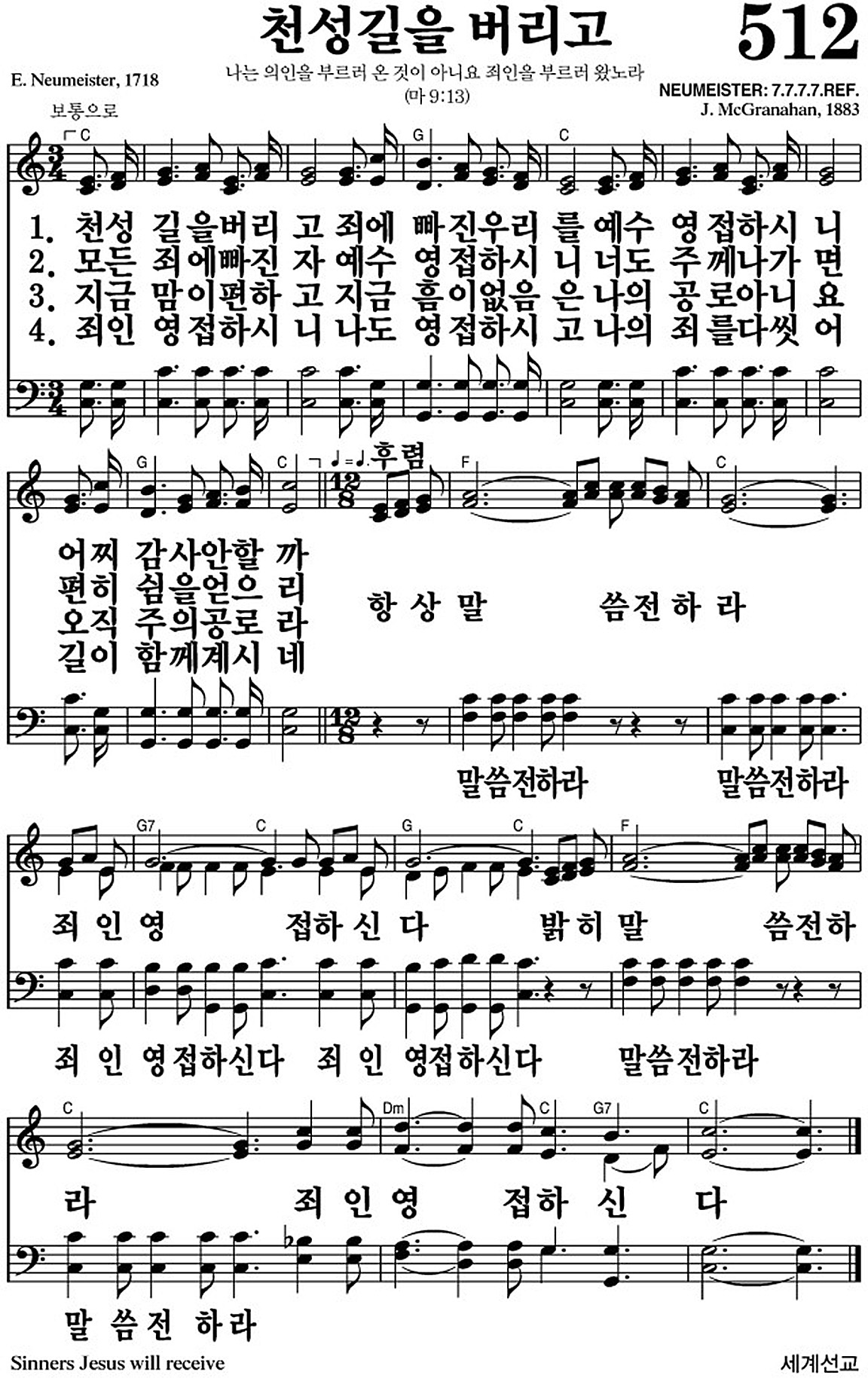 찬송가 512장 천성 길을 버리고 #가사/악보 JPG/PDF/PPT