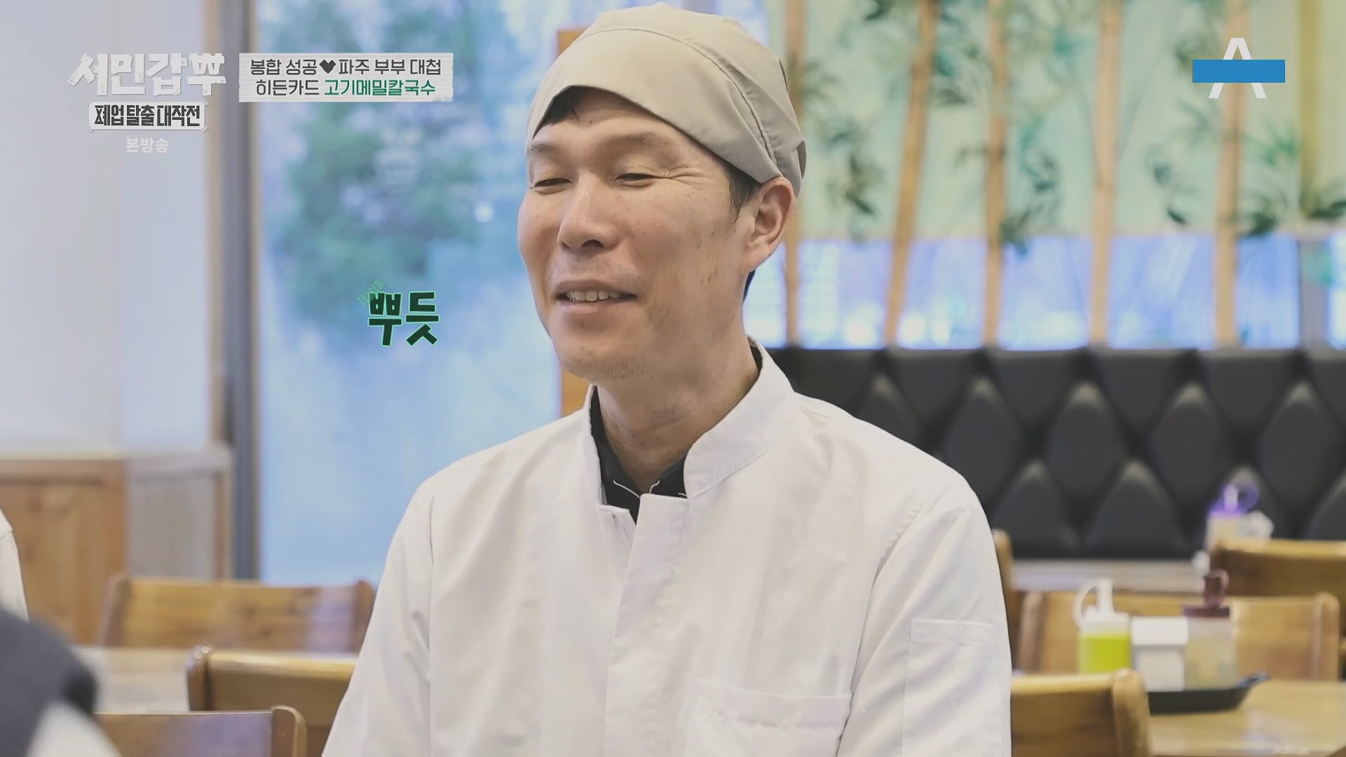 서민갑부 폐업 탈출 대작전.E34.240406p.H264-F1RST.mp4_20240407_171139.302.jpg