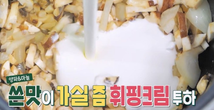 양파와-마늘의-쓴맛이-가실즘-휘핑크림을-넣는다