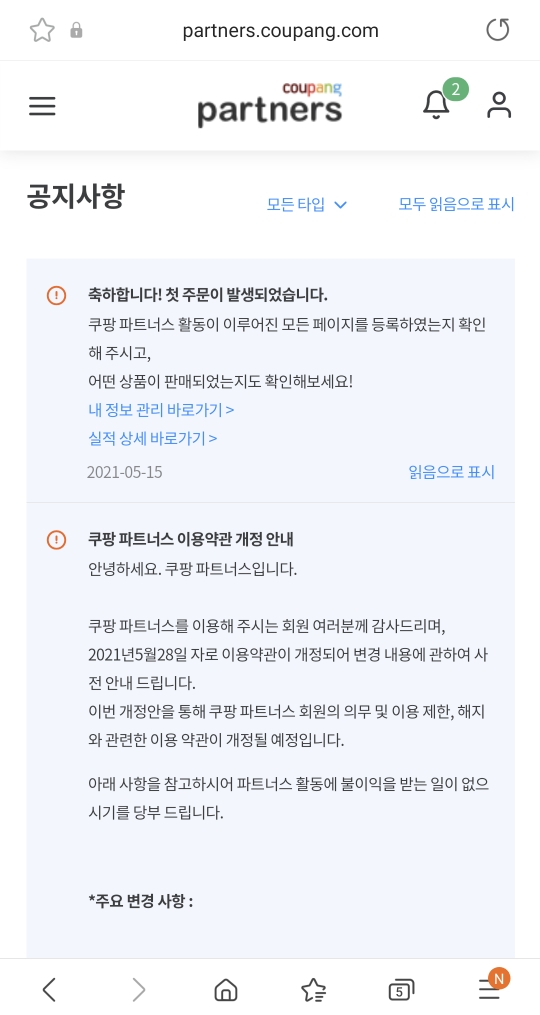  쿠팡파트너스 첫 수익이 났어요~~