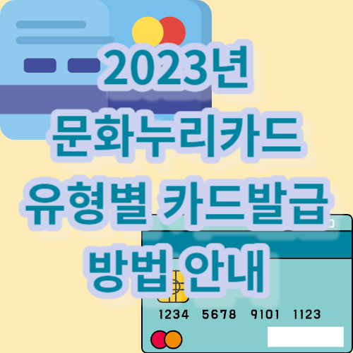 문화누리카드 발급신청