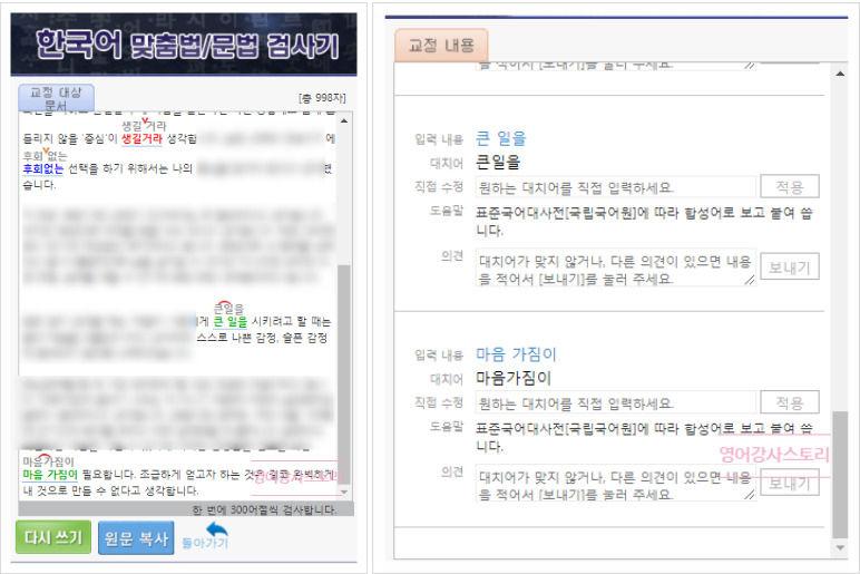  한글 맞춤법 검사기 국립국어원 부산대 검사기 이용 방법