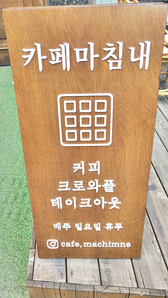 카페마침내 이미지