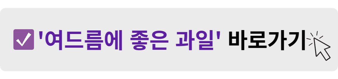 여드름에 좋은 과일 바로가기