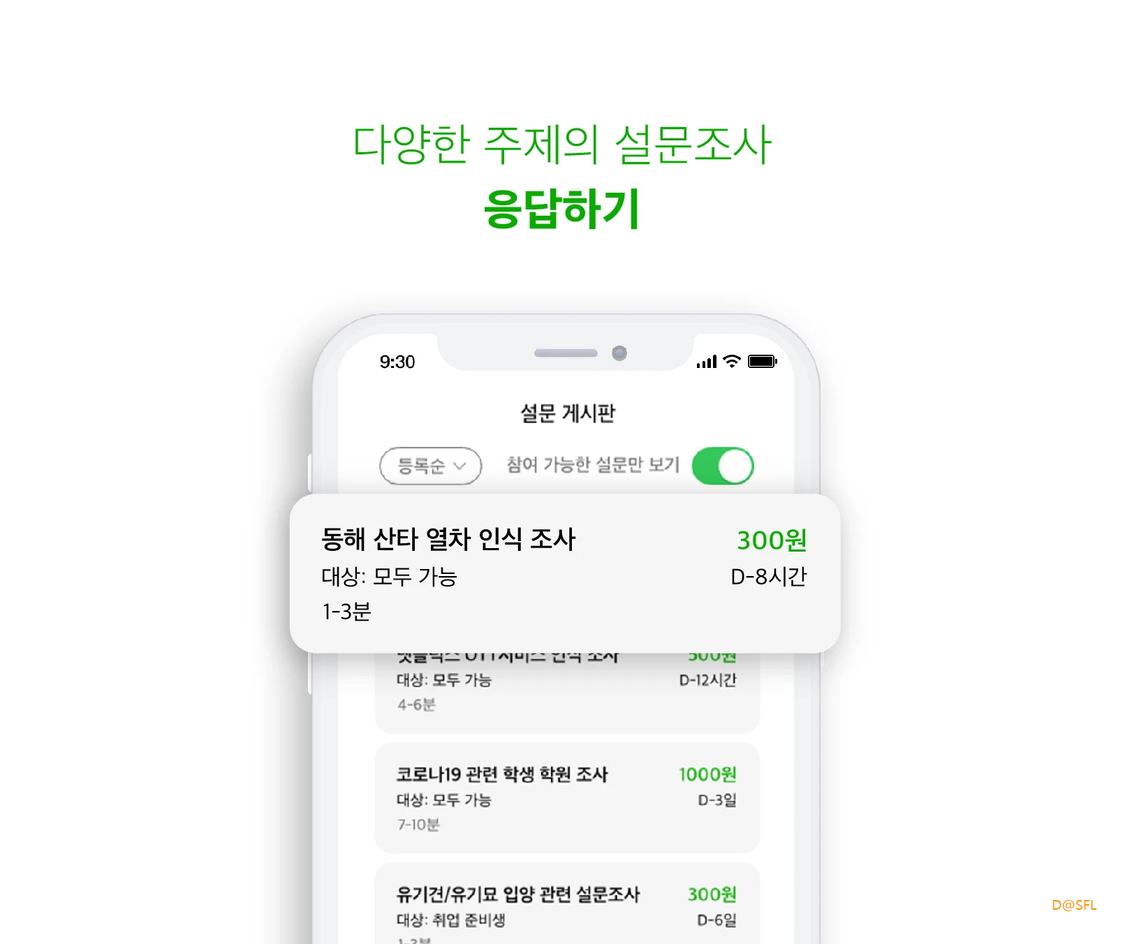 서베이지 살펴보기 4