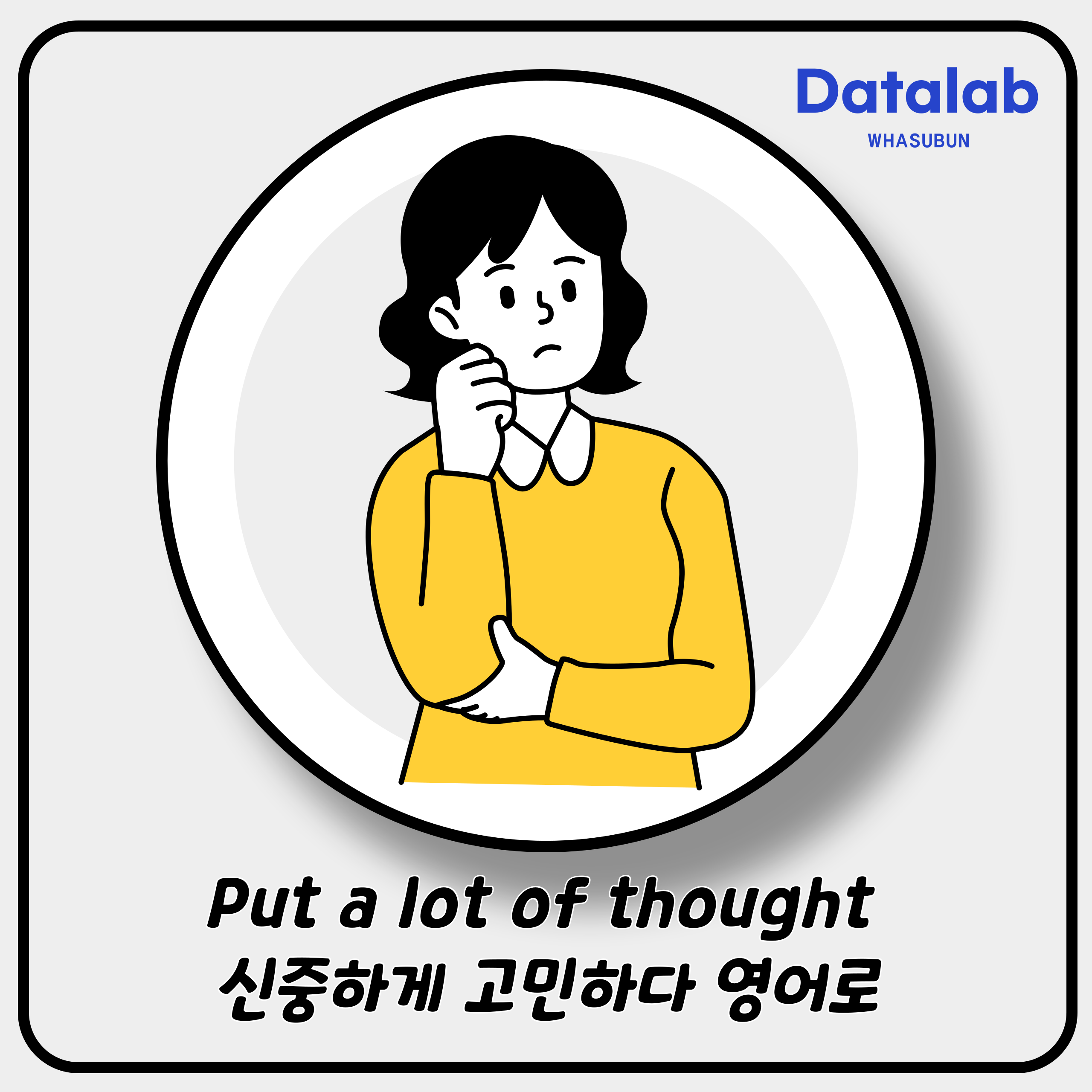 Put a lot of thought 신중하게 고민하다 영어로