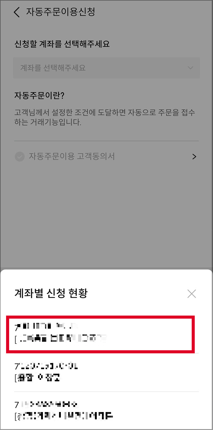 삼성증권 스탑로스 자동 매수 매도 설정 방법6