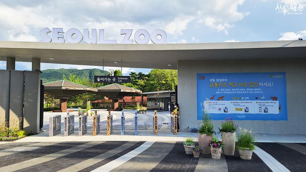 서울대공원-동물원-입장