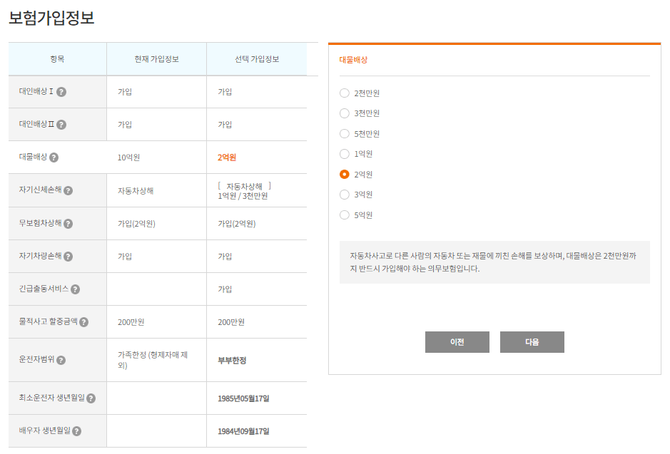 보험다모아 견적 받아보기