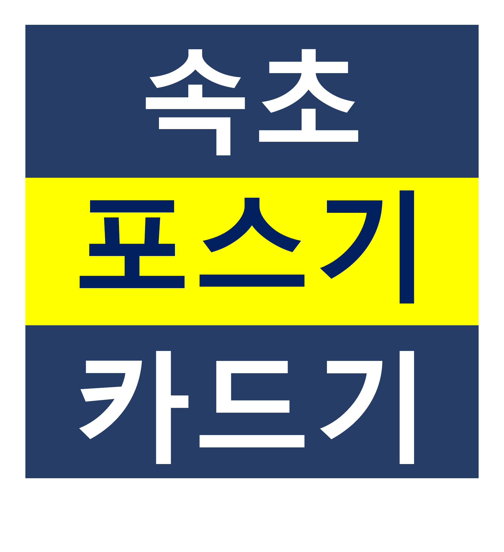  속초 카드단말기설치 신용카드결제기 유선체크기 무선단말기 구매 IC카드체크기 문의