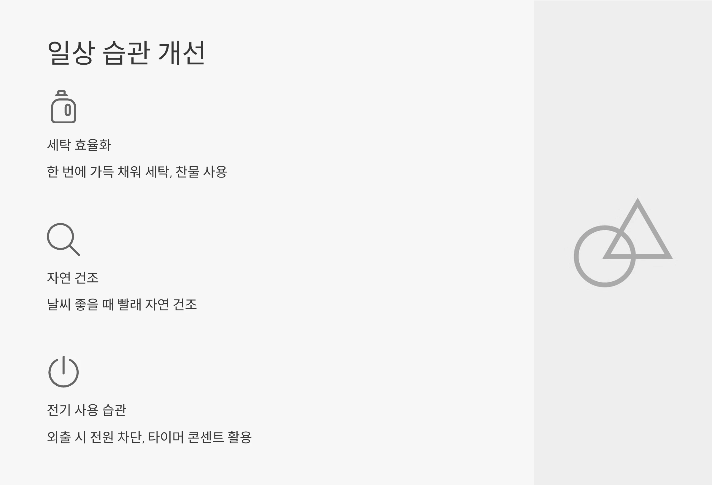 가정용-전기-절약-방법