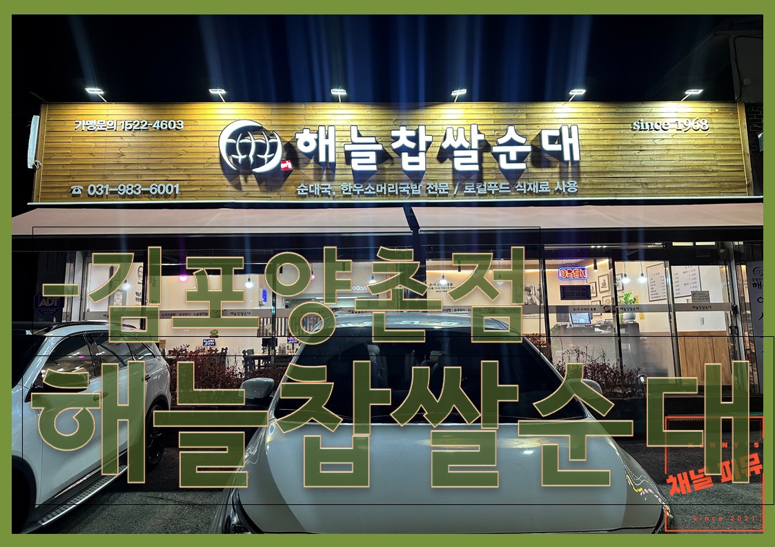 김포순대 이미지