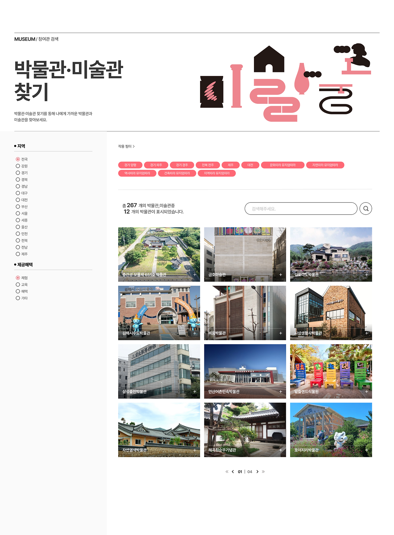 🎨 2025 박물관·미술관 주간! 전국 260여 곳 할인 혜택 총정리 (5.13~5.31)