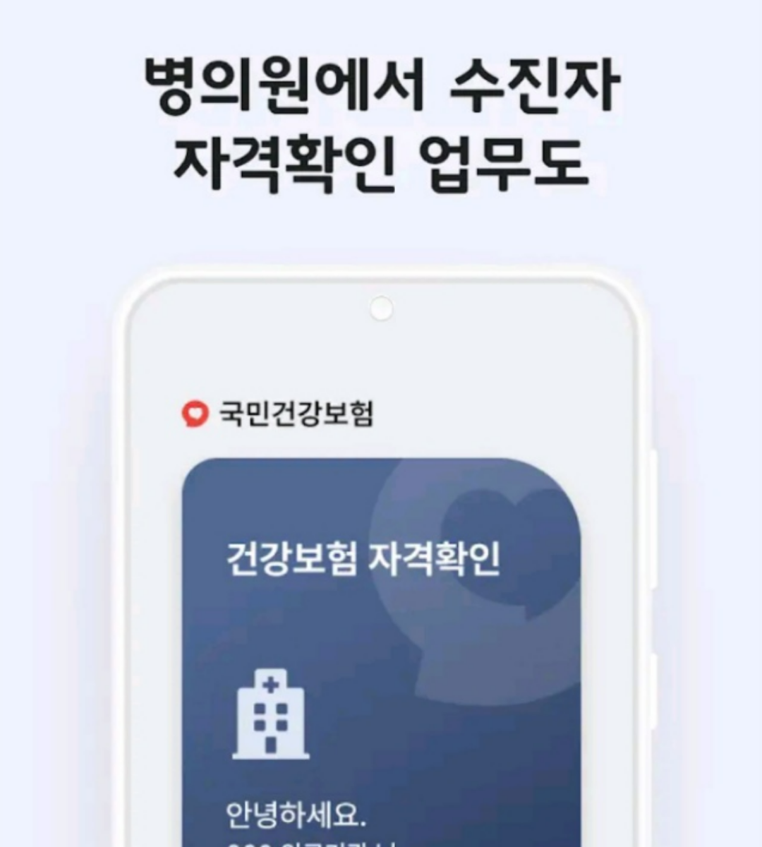 모바일 건강보험증