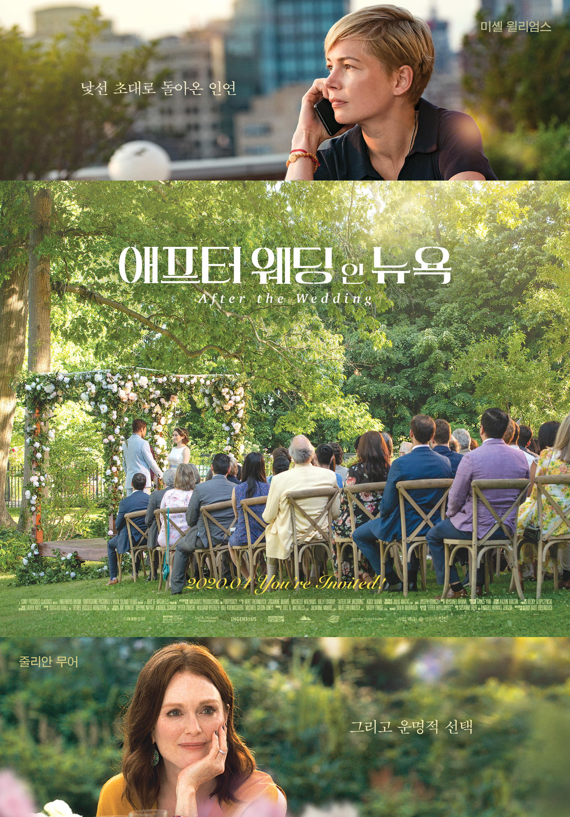  <애프더 웨딩 인 뉴욕> 줄거리와 원작 <애프터 웨딩>과 비교해보기