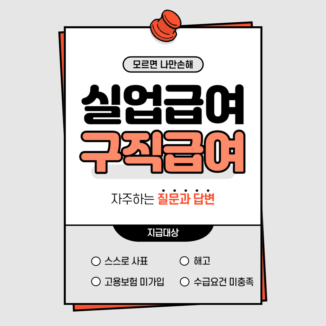 실업급여 대표사진