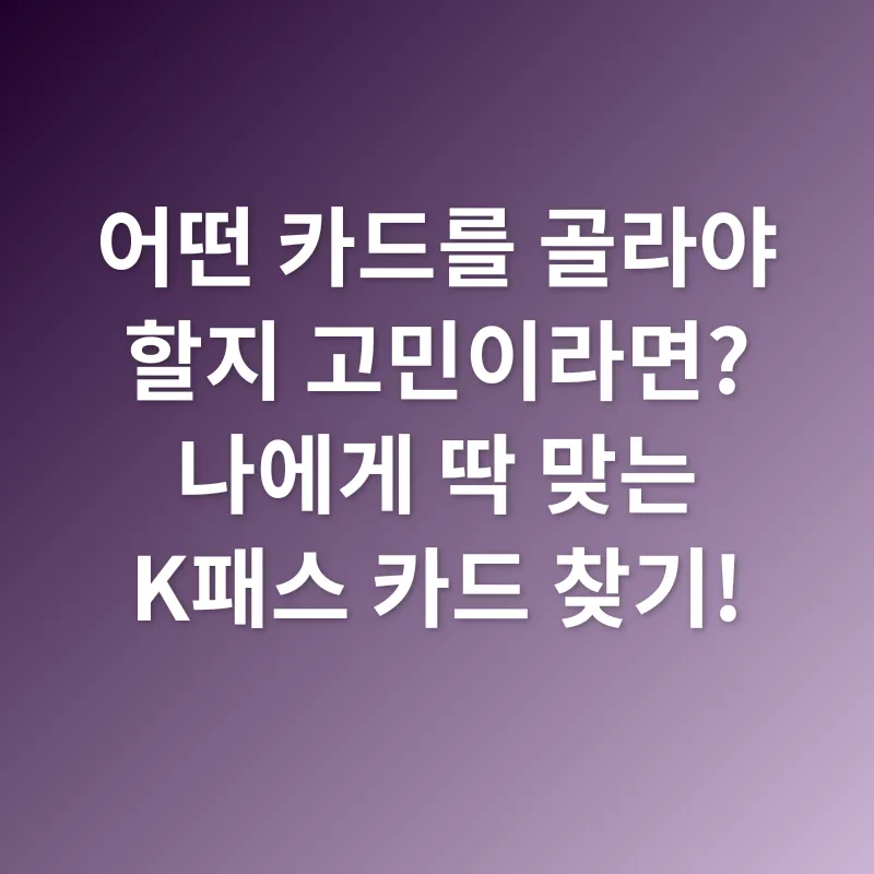 대중교통 환급_2
