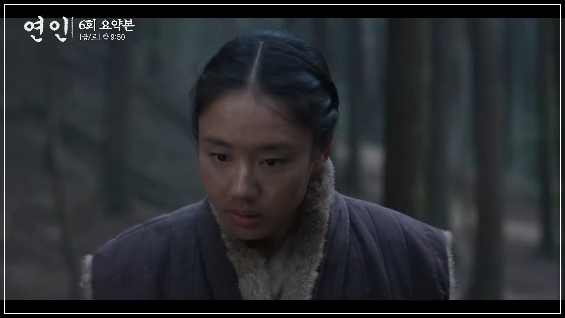 연인 6회 7회