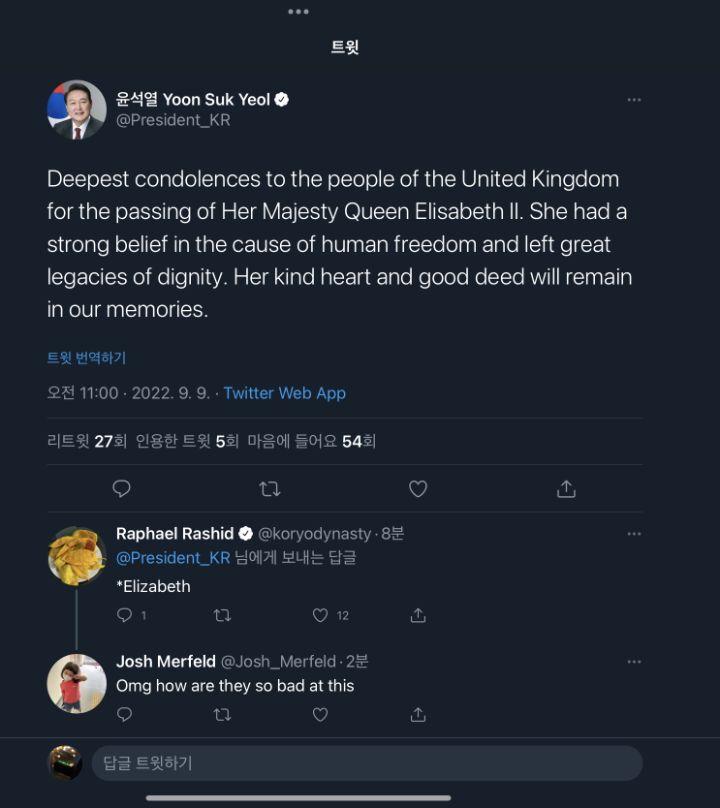  대통령실 엘리자베스 여왕 애도 트윗