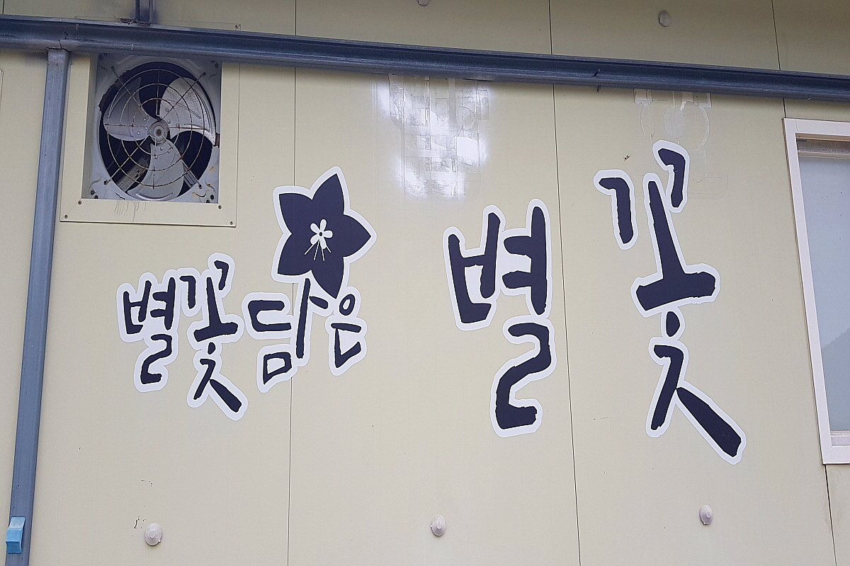 서천 별꽃농장