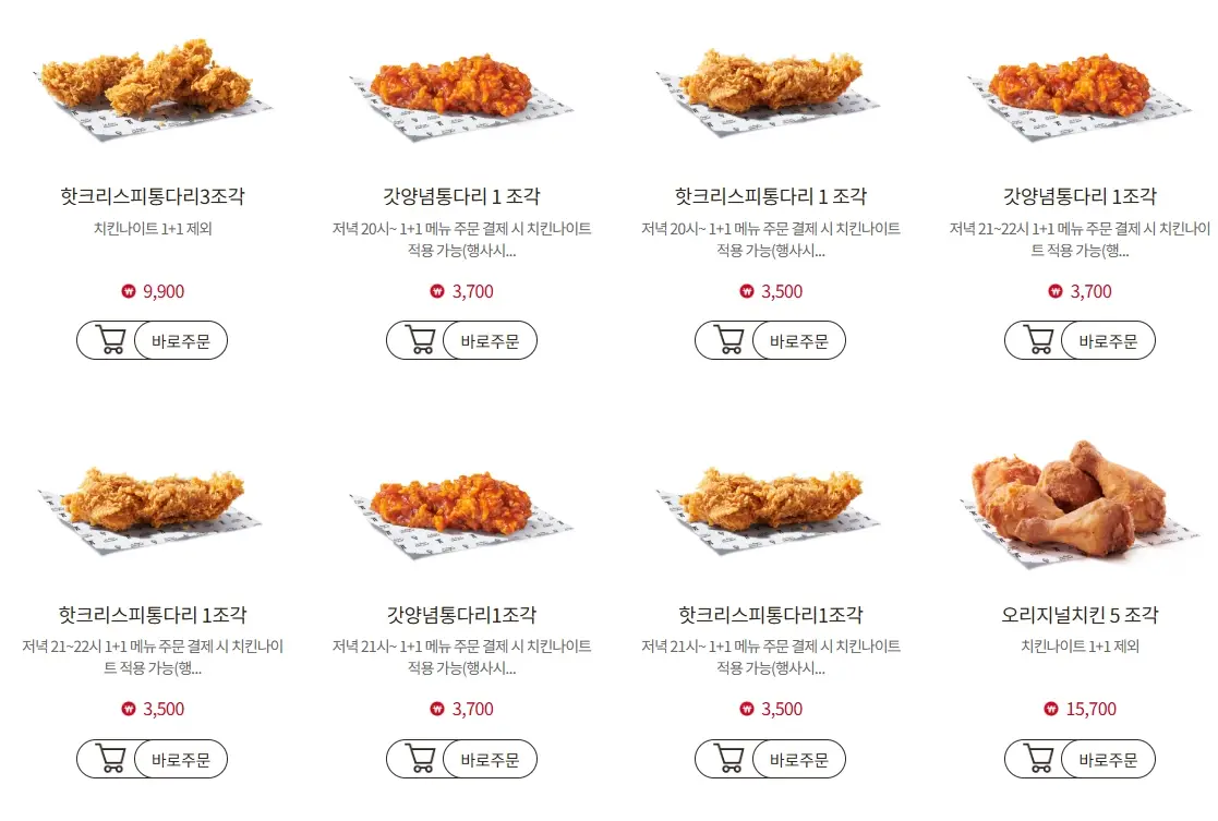 KFC-치킨-나이트-메뉴-가격-치킨-나이트