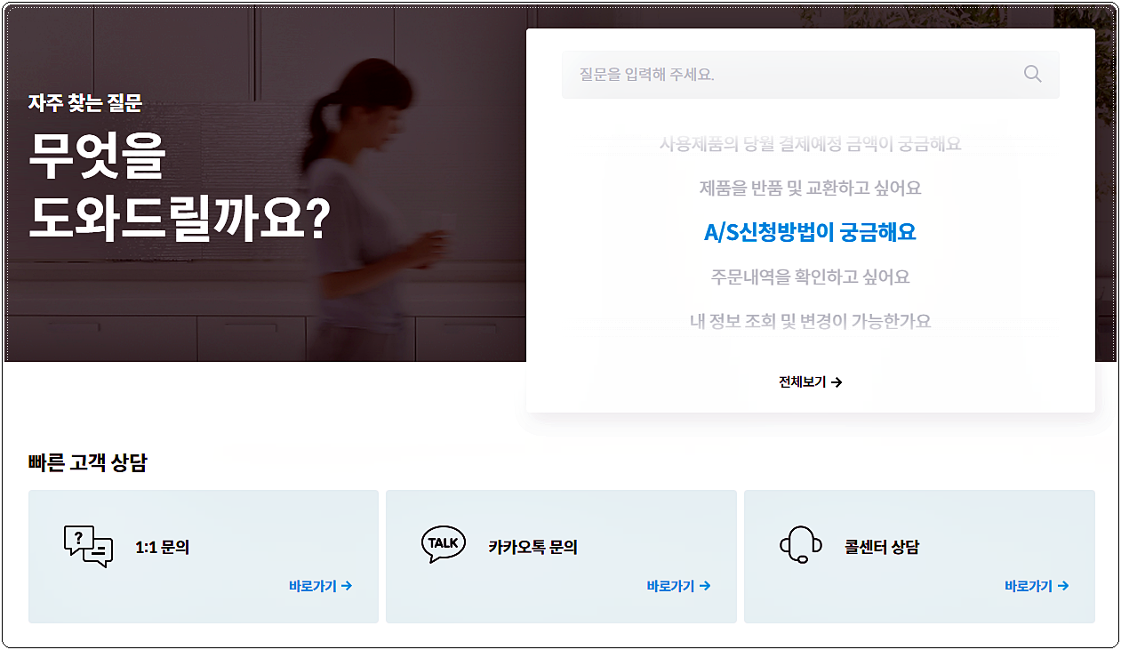  코웨이 고객센터 전화번호 및 상담시간 안내