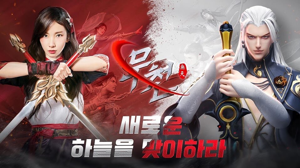  무천 앱 다운로드