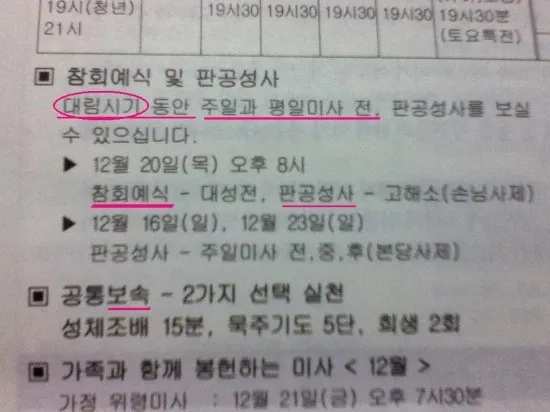 고백성사 판공성사 보는 법 가톨릭 고백기도_1