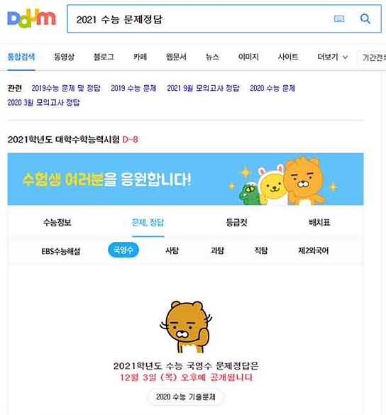  2021 수능 정답 등급컷 배치표 - 제일 정확한 곳
