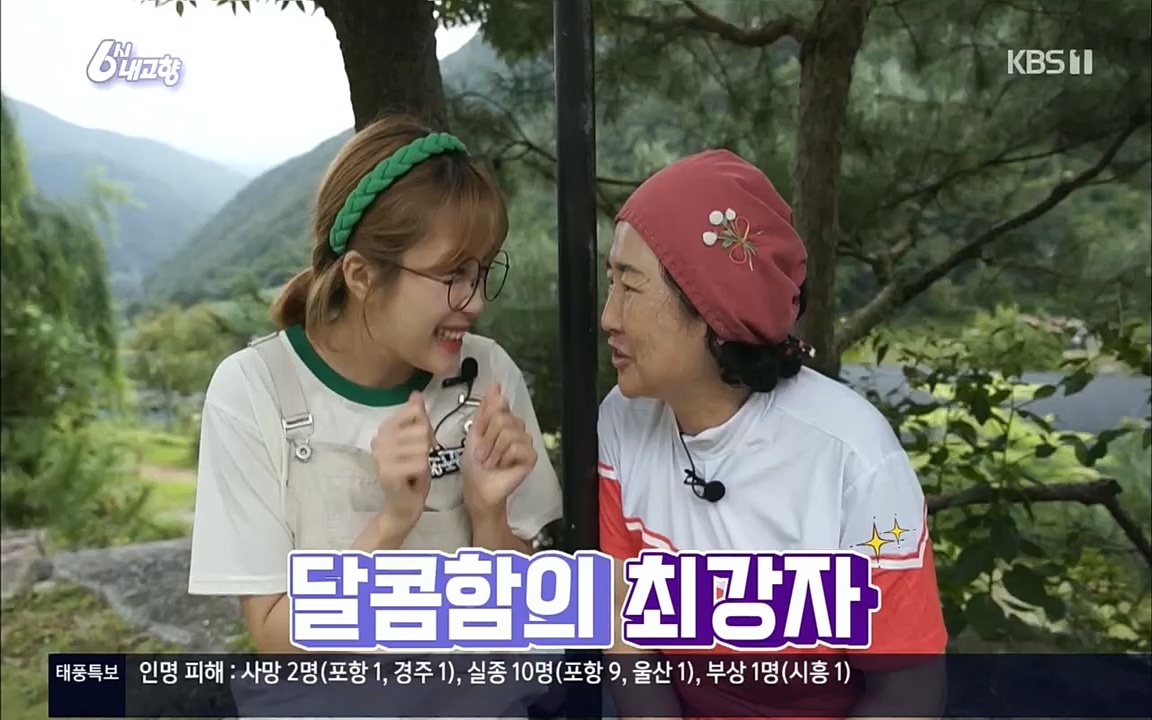 6시 내고향.E7611.220907p.H264-F1RST.mp4_20220908_204241.215.jpg