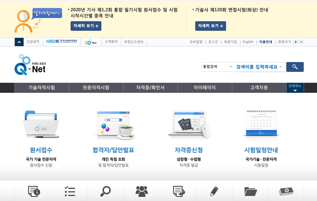  2020 자격증시험 일정 (큐넷) 알아보기
