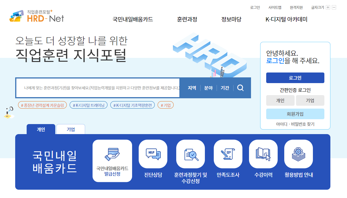 직업훈련포털_HRD-Net_홈페이지_메인화면