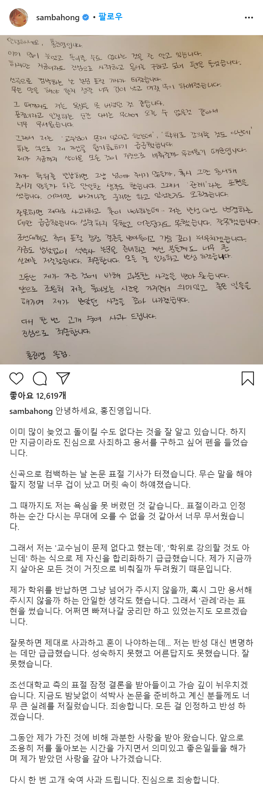  홍진영 SNS 자필 사과문 게시 홍진영 인스타