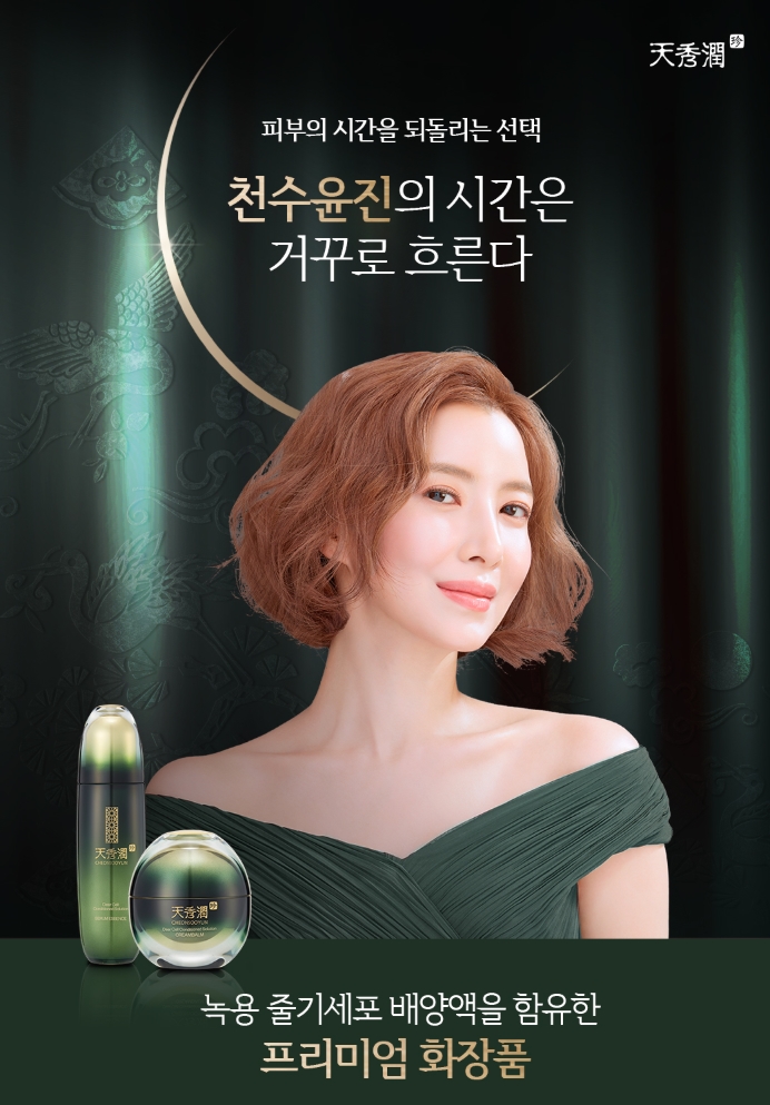  당신이 꿈꿔오던 맑고 빛나는 피부 "천수윤진"