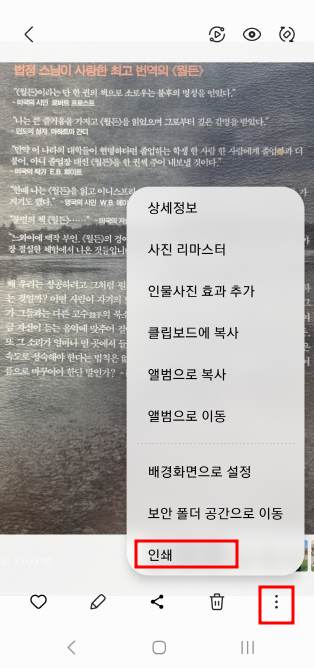 갤러리 앱에서 스캔한 문서를 검토한 후 인쇄 메뉴에서 PDF 파일로 저장 