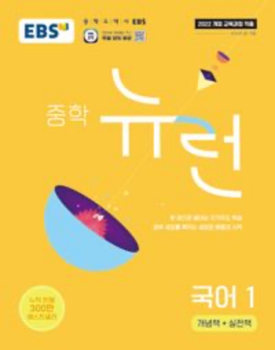 뉴런 중학 국어 1 답지