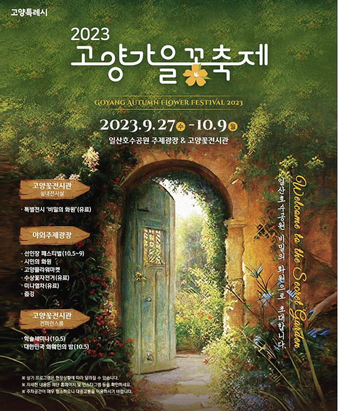  가을 꽃구경 '고양가을꽃축제' 기간, 입장료 및 가는길 총정리!