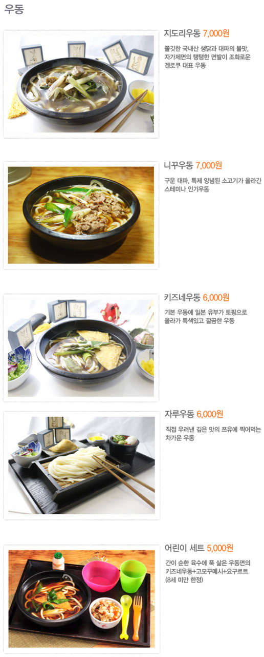 겐로쿠우동대전 이미지
