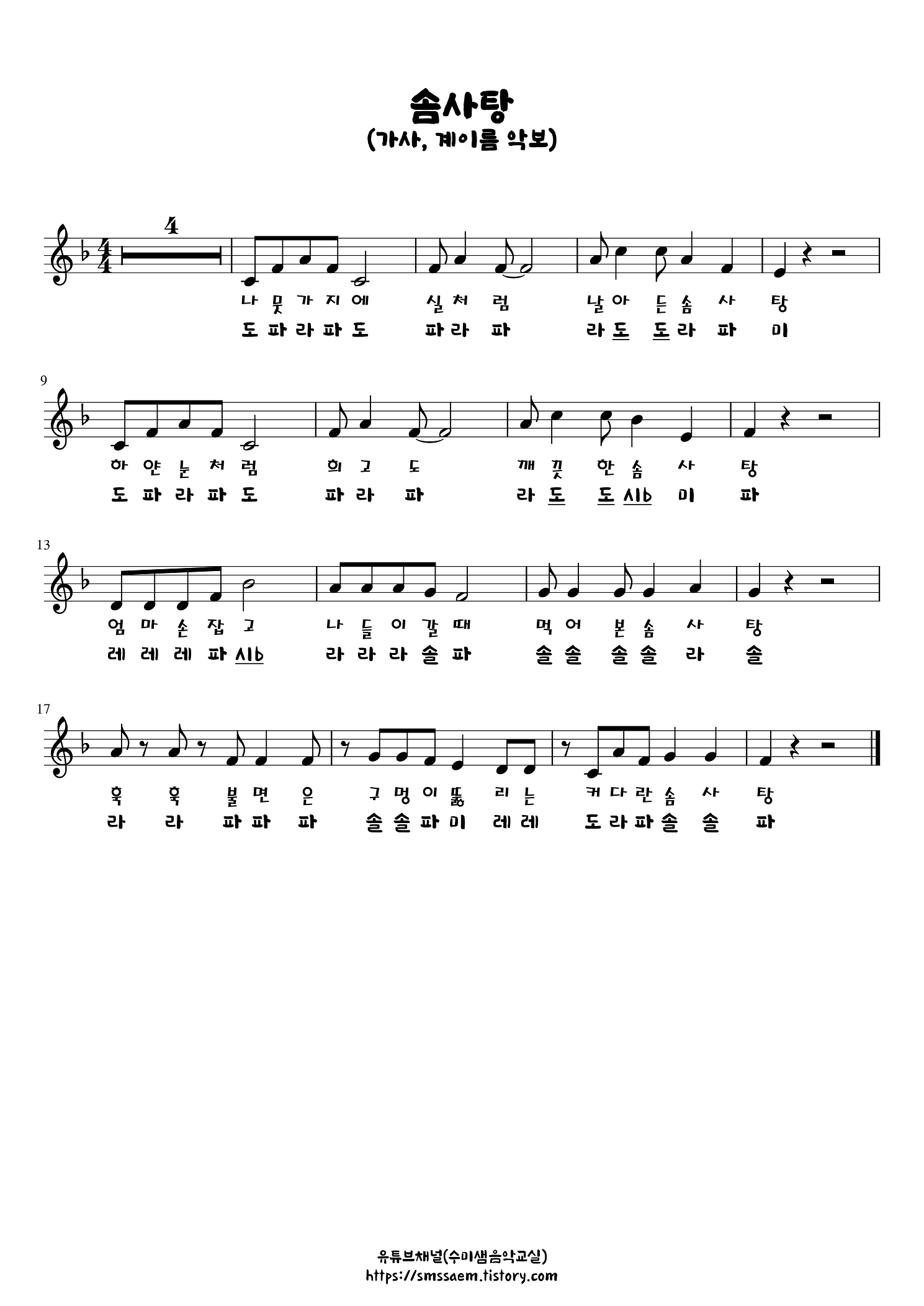 솜사탕 악보 MR / F키 솜사탕 악보 Mr / F키