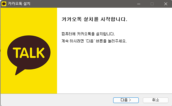 카카오톡pc 다운로드 설치 사용 로그인방법 가이드