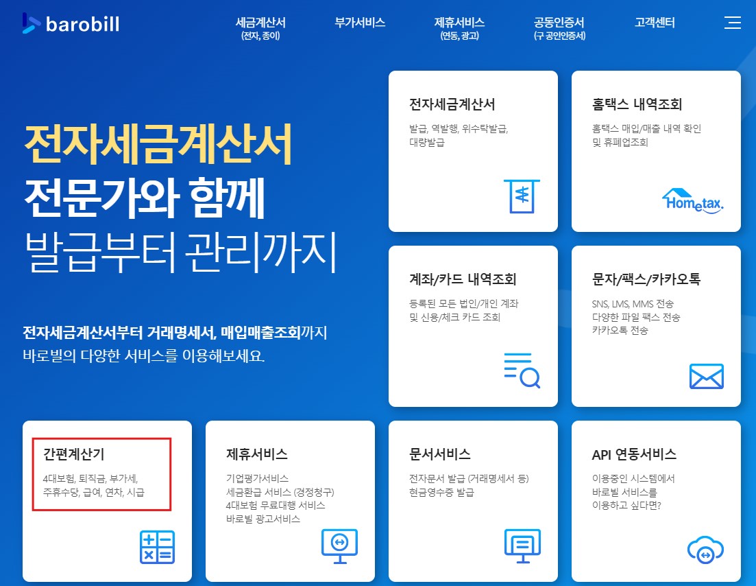 월급 계산기 2024년 최저임금 월급 실수령액 계산 방법