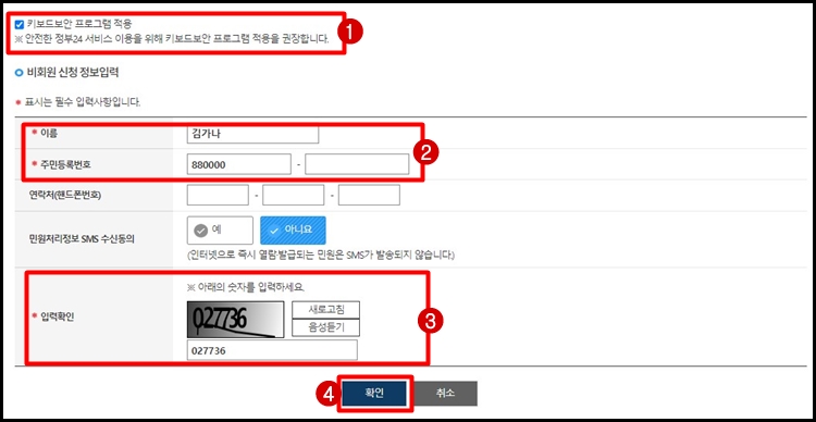 주민등록등초본 인터넷으로 발급받기