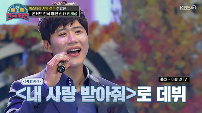  트롯 전국체전 진해성을 알려드립니다