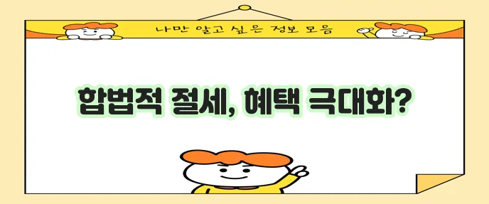 증여세 절세 방법, 이것만은 꼭 알아두세요!