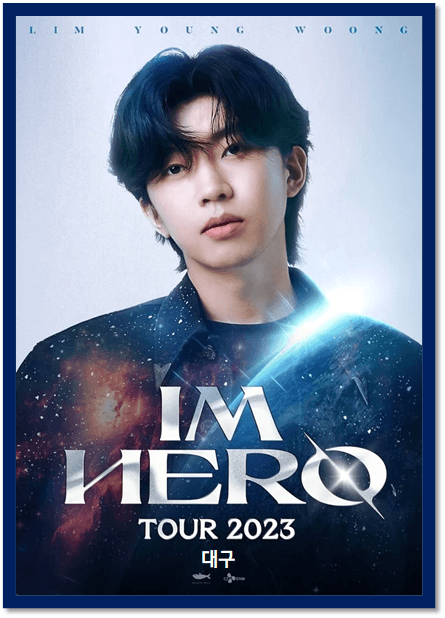 임영웅 콘서트 IM HERO TOUR 2023 - 대구