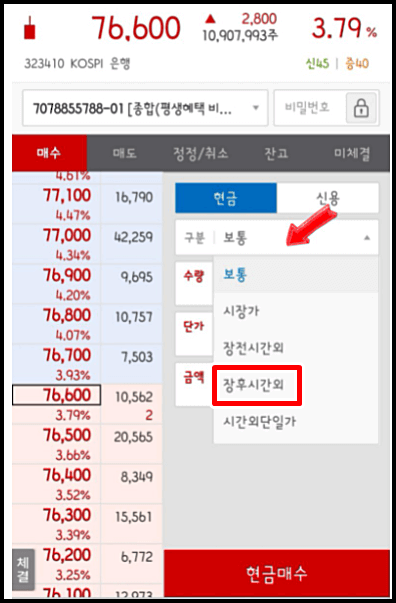 장후 시간외거래