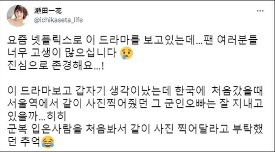 넷플릭스 오리지널 드라마 D.P.에 대한 세타 이치카의 반응