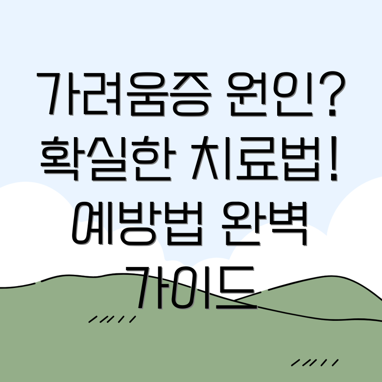 여자 생식기 가려움증