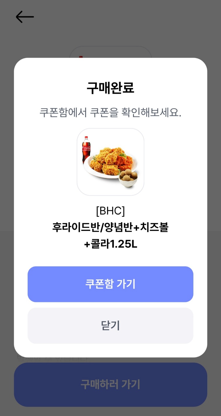  발로소득에서 모은 코인으로 치킨사먹기 #앱테크 #티끌모아티끌